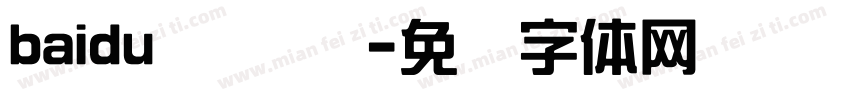 baidu 简综艺字体转换